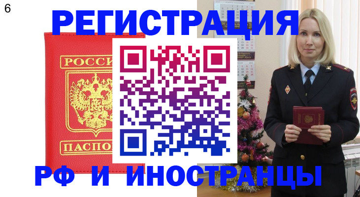 временная регистрация купить в Симферополе