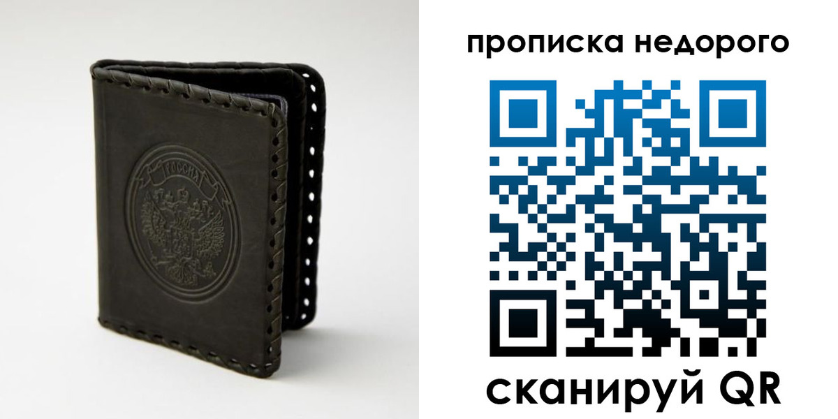 прописка гарантия в Симферополе