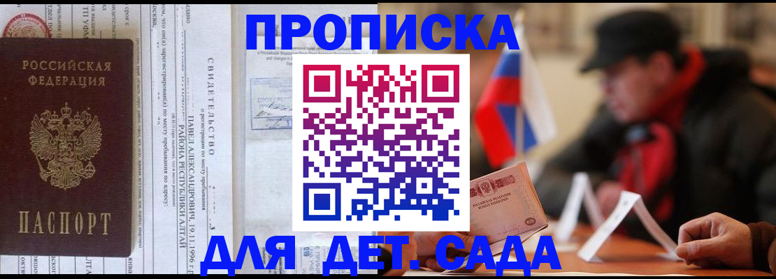 прописка 2025 в Симферополе