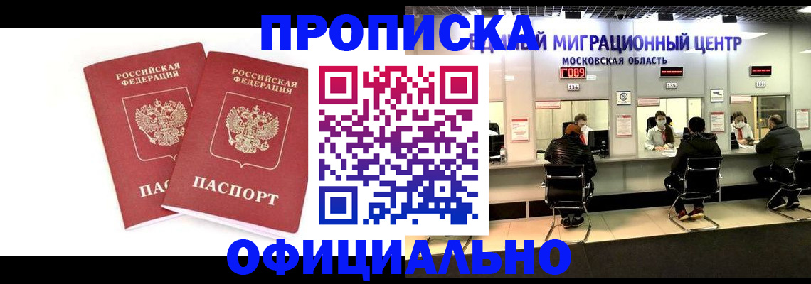 временная регистрация в Симферополе