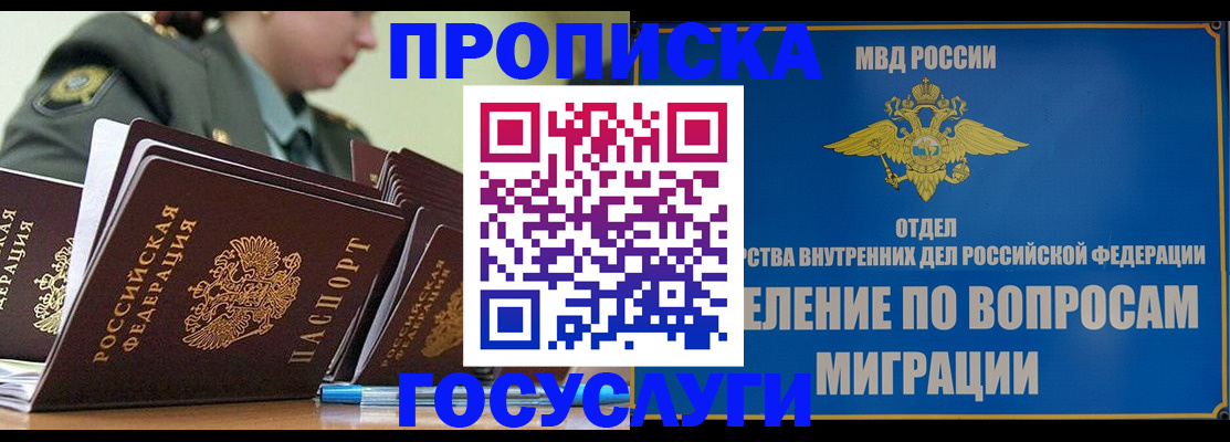 прописка в Симферополе